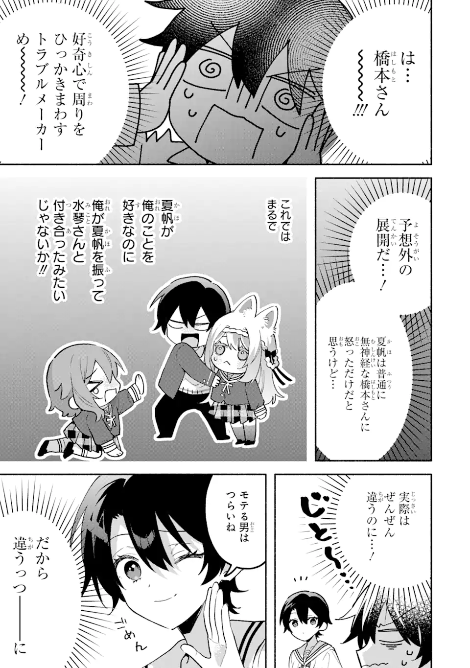 Cool na Megami-sama to Issho ni Sundara, Amayakashi Sugite Ponkotsu ni shite Shimatta Ken ni Tsuite - Chapter 17.1 - Page 11